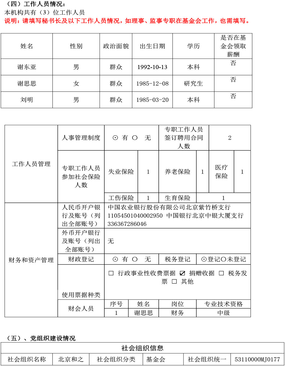 北京和之平公益基金会