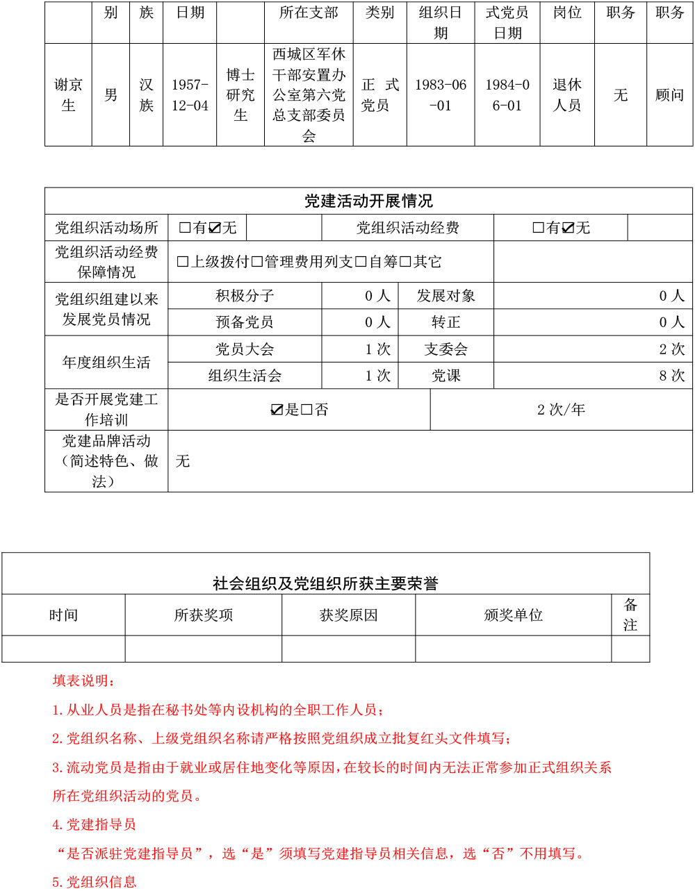 北京和之平公益基金会