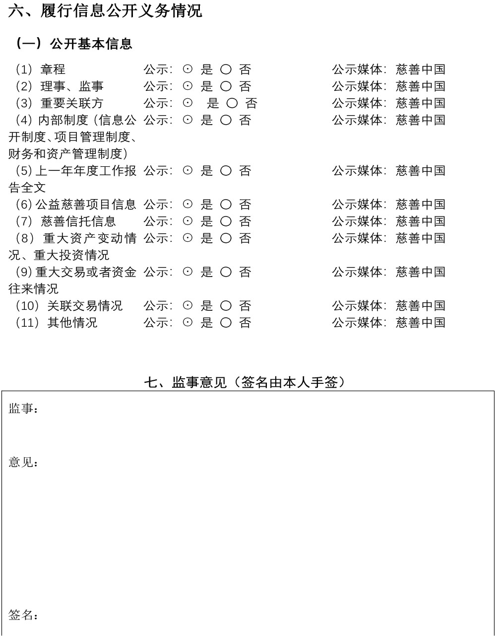 北京和之平公益基金会